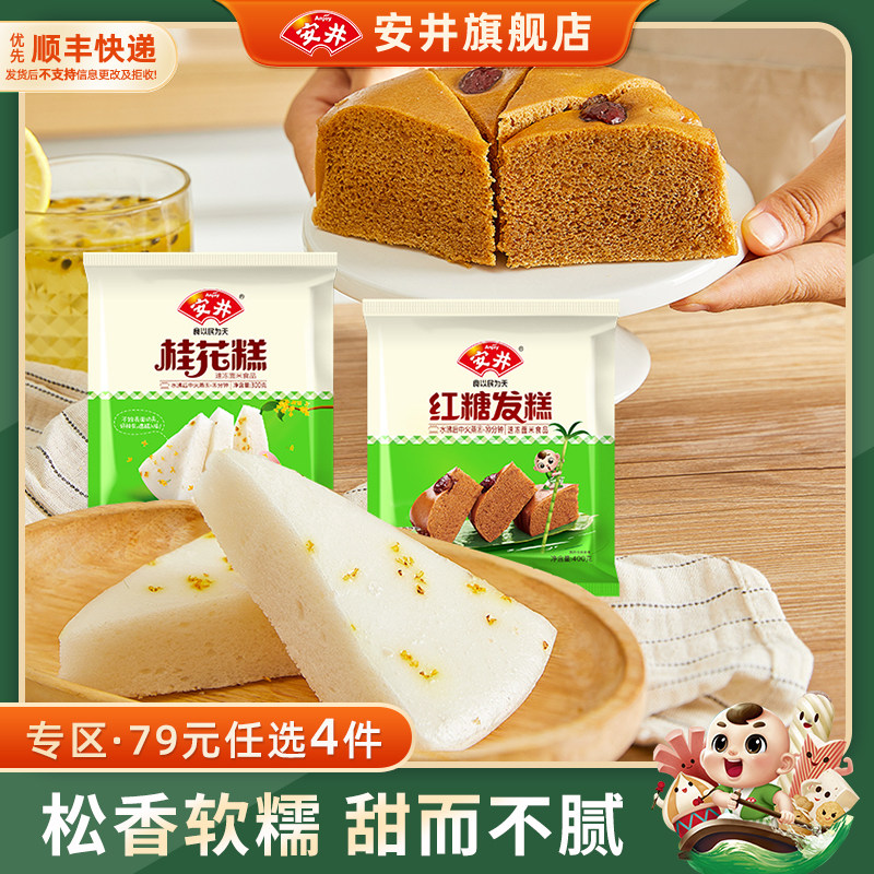 【79元选4件】安井 红糖发糕红枣桂花糕双色糕传统宴会小米糕速食