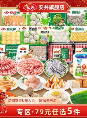 【89元选5件】安井 火锅食材丸子鱼豆腐鱼籽包心嫩鱼丸麻辣烫香锅
