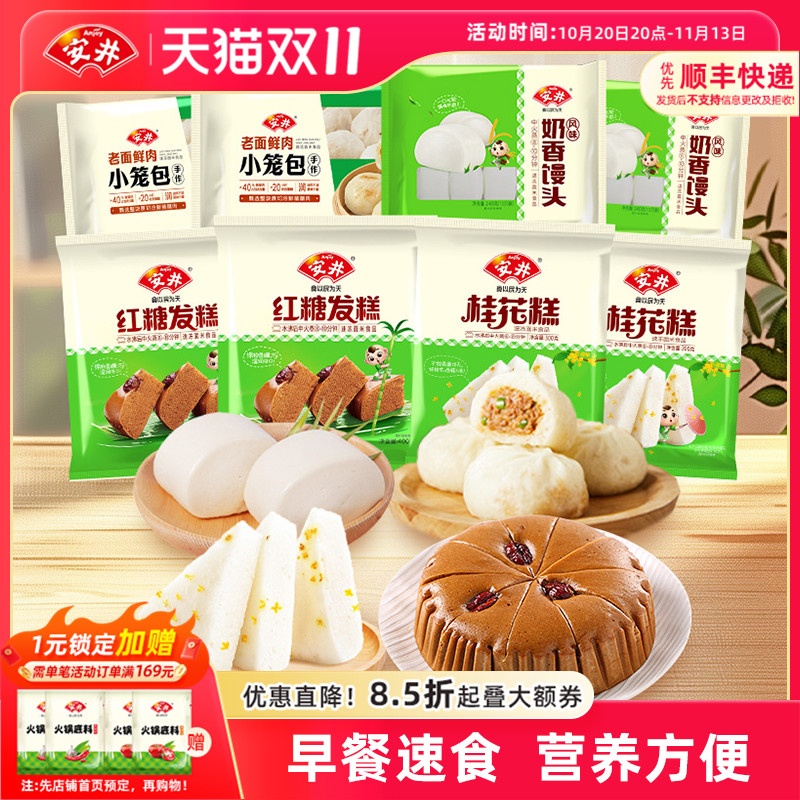 安井 桂花糕红糖发糕老面鲜肉小笼包奶香馒头营养早餐速食半成品