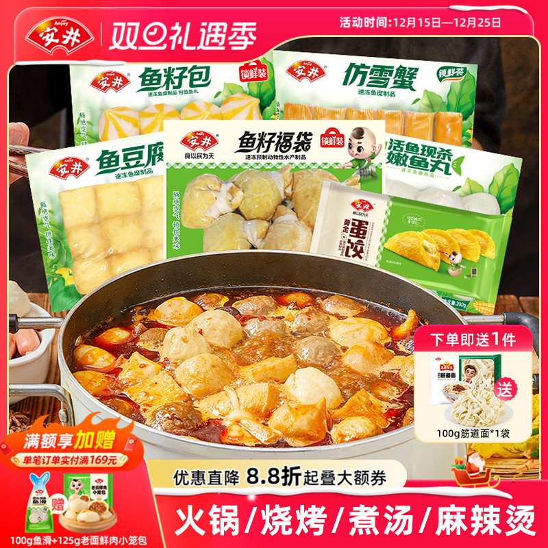 安井火锅丸子锁鲜装鱼籽福袋鱼豆腐鱼籽包嫩鱼丸仿雪蟹蛋饺关东煮