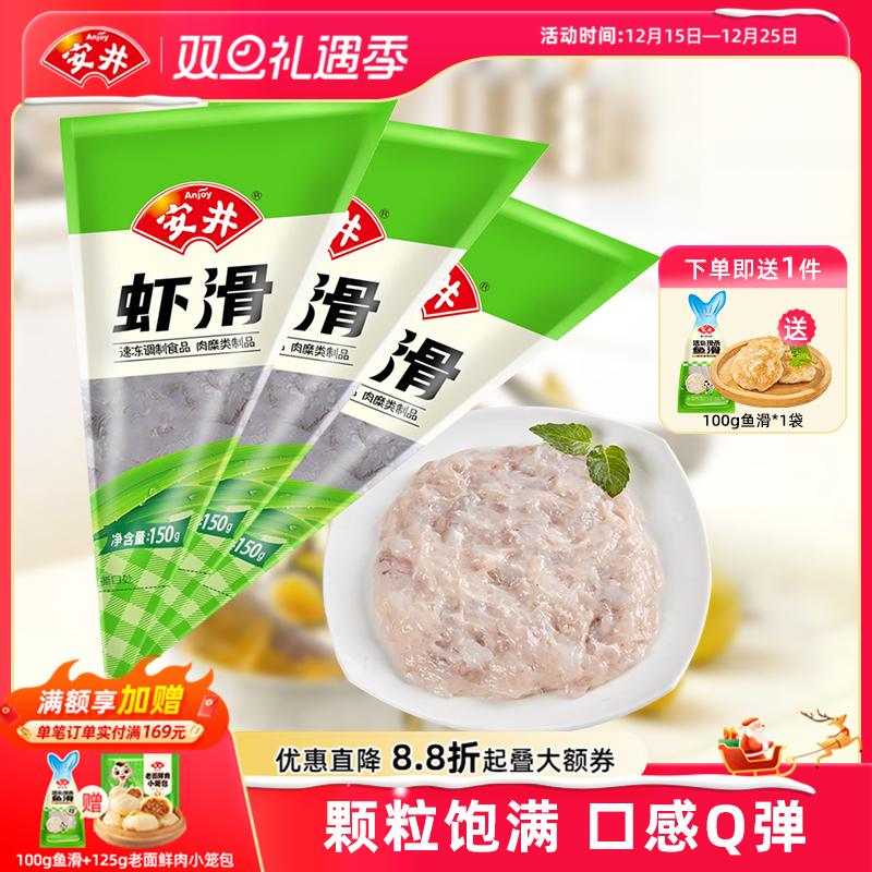 安井虾滑150g*3袋虾仁虾饼速冻