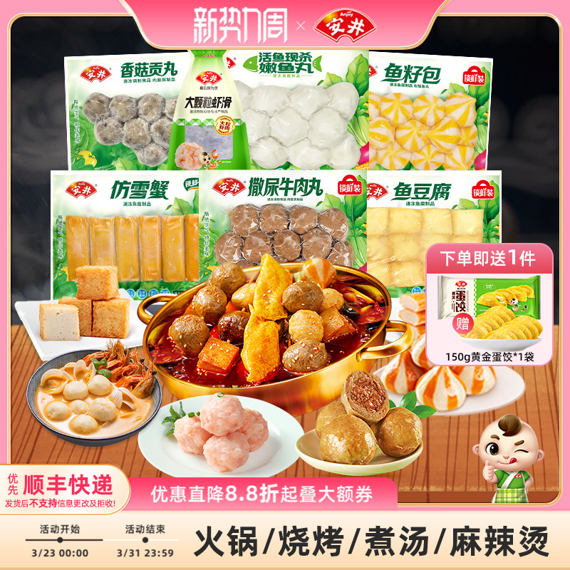 安井 火锅食材不重样7件牛肉丸虾滑鱼籽包豆腐香菇贡丸雪蟹鱼丸子