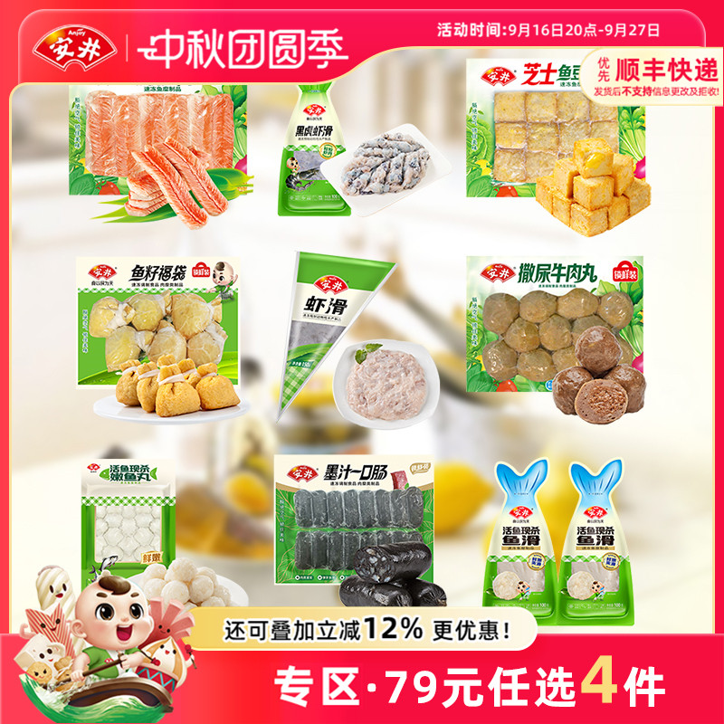 安井锁鲜装火锅丸子多种可选										
