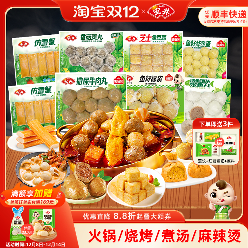 安井锁鲜装火锅丸子8包组合