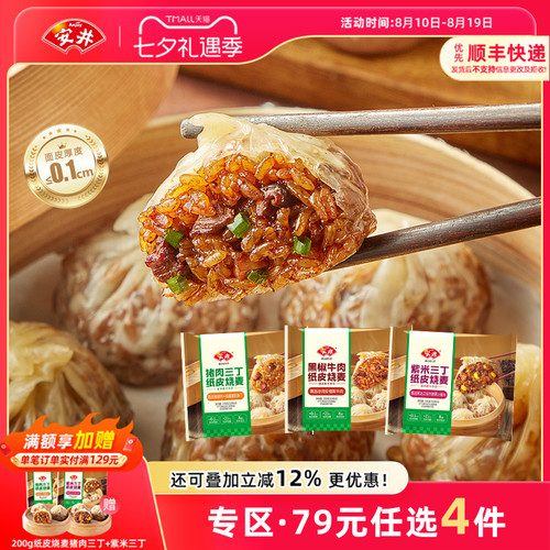 安井纸皮烧麦早餐速食半成品