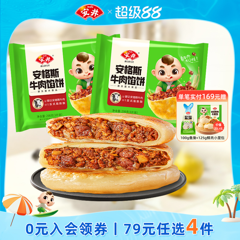 安井安格斯牛肉酥皮馅饼298g*2袋