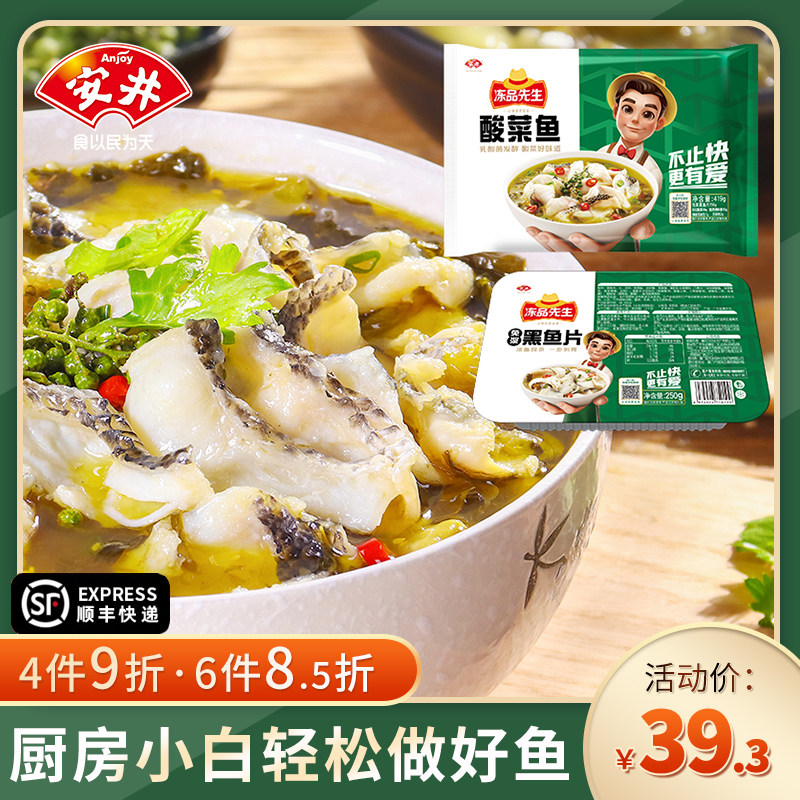 安井 冻品先生老坛酸菜鱼料包酸汤黑鱼片半成品预制懒人速食菜高性价比高么？