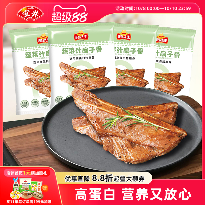 安井冻品先生 扇子骨猪肉排骨烧烤空气炸锅半成品腌制食材预制菜