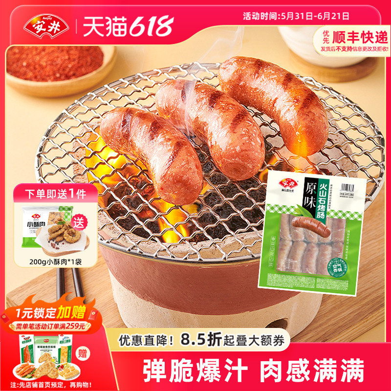 安井  原味火山石烤肠500g*3袋共30根热狗空气炸锅食材火腿肠