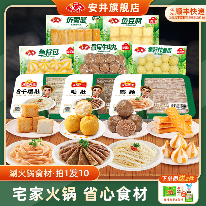 安井火锅食材丸子毛肚8件套
