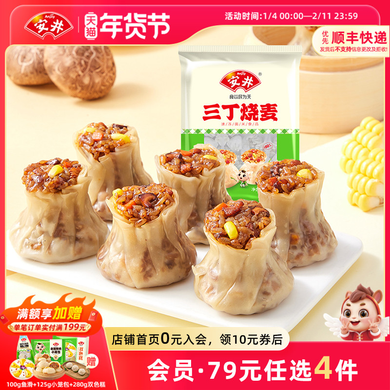 【89元选4件】安井 新品三丁烧麦800g胡萝卜玉米香菇营养早餐烧卖,粮油调味/速食/干货/烘焙,烧麦/烧卖,淘宝优惠券,粉丝福利购,淘宝优惠卷