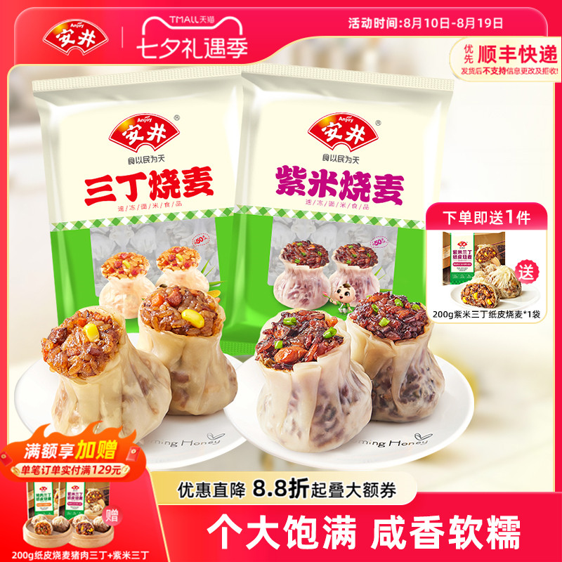 安井紫米/三丁烧麦800g*2袋