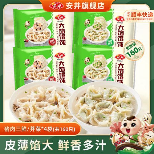 安井大馅馄饨猪肉荠菜三鲜4袋