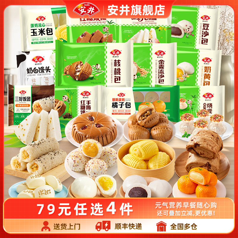 【79元选4组】安井 早餐包子发糕馒头馅饼烧麦方便营养速食面点心