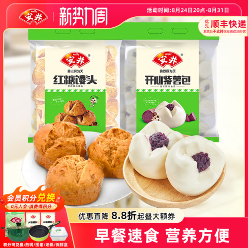 安井 开心紫薯包+红糖馒头家庭营养早餐儿童速冻面点心包子半成品