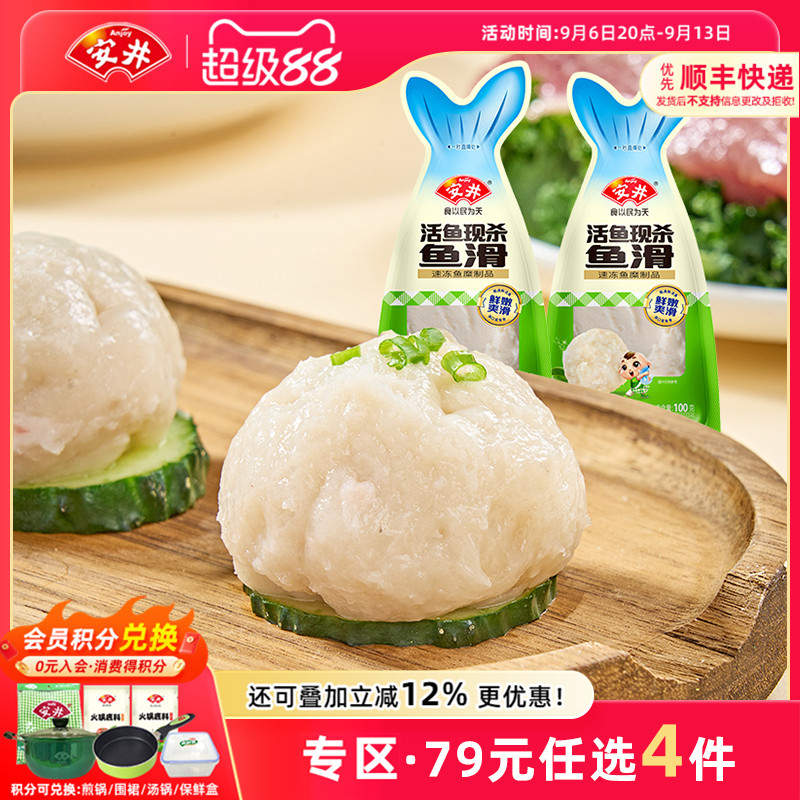 【79元选4件】安井 新品鱼滑100g*2袋鲜嫩爽滑煮汤火锅食材半成品图片