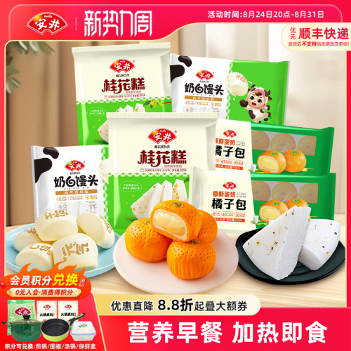 安井 营养早餐慕斯蛋奶橘子包奶白馒头桂花糕包子点心半成品速食