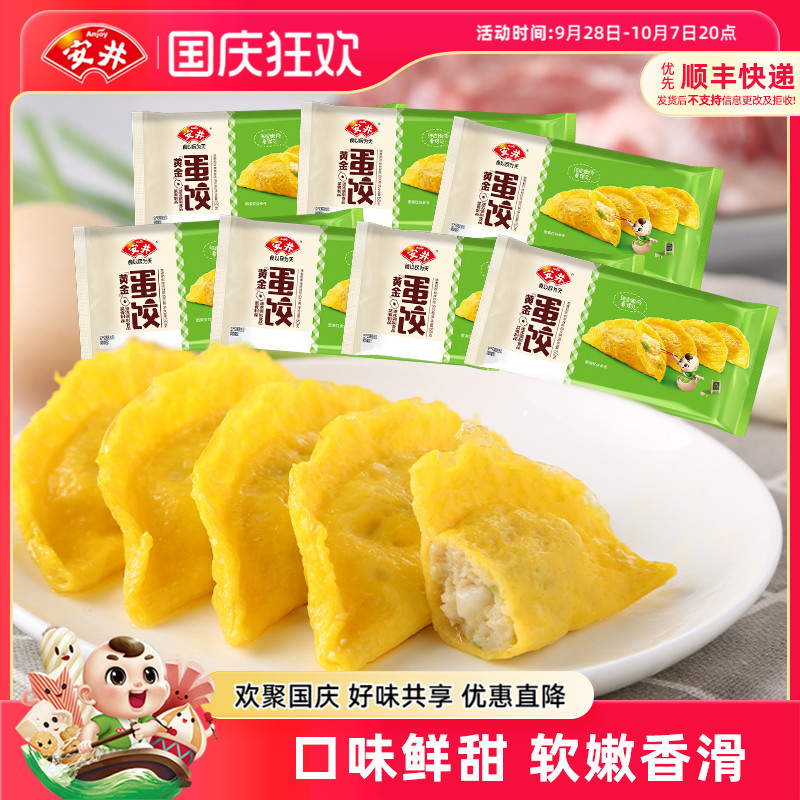 安井黄金蛋饺150g*7袋火锅饺子冷冻半成品速食煮汤麻辣烫食材早餐