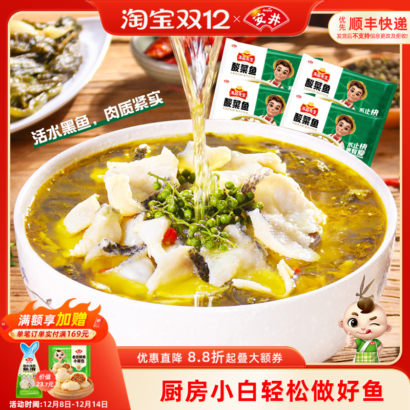 安井酸菜鱼419g*4袋半成品预制菜