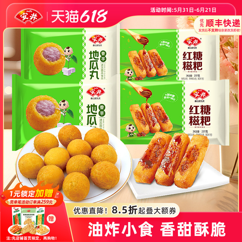安井 油炸小零食香芋地瓜丸*2+红糖糍粑*2冷冻半成品甜点心食材