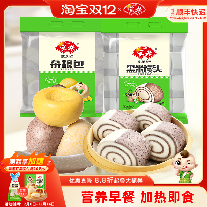 安井早餐杂粮包黑米馒头