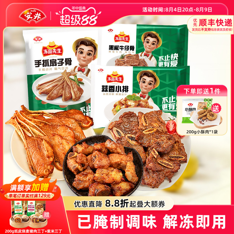 安井冻品先生烧烤腌制食材肉食烤肠小排扇子骨牛仔骨预制半成品菜