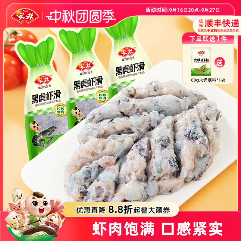 安井 黑虎虾滑100g*3袋煮汤火锅食材半成品大颗粒冷冻虾肉饱满Q弹图片