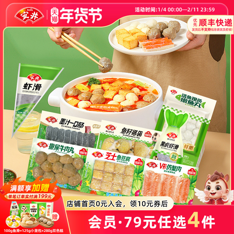 【89元选4件】安井 虾滑撒尿牛肉丸子嫩鱼丸鱼籽福袋煮汤火锅食材,粮油调味/速食/干货/烘焙,火锅丸类,淘宝优惠券,粉丝福利购,淘宝优惠卷