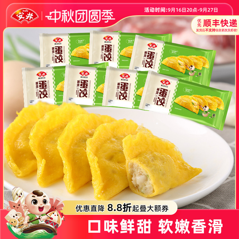 安井黄金蛋饺150g*7袋火锅饺子冷冻半成品速食煮汤麻辣烫食材早餐