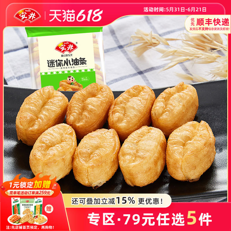 【79元选5件】安井 迷你小油条500g火锅麻辣烫食材无需油炸耐煮泡