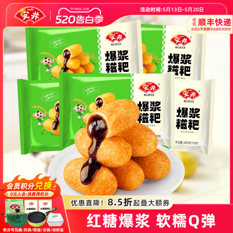 安井 300g爆浆糍粑*5袋共50根油炸小食糯米条夹心流心红糖糍粑
