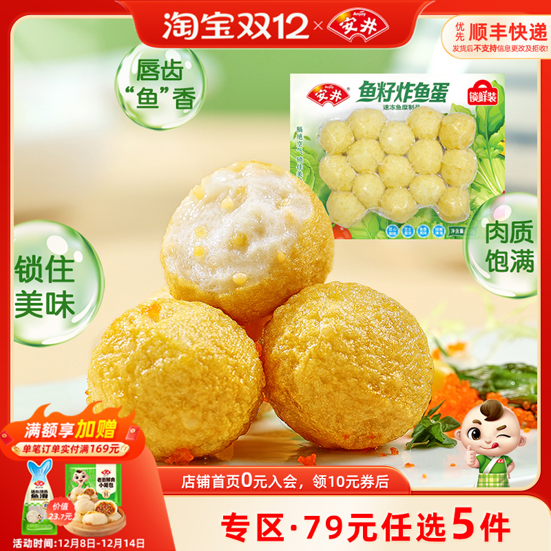 安井鱼籽炸鱼蛋200g火锅食材
