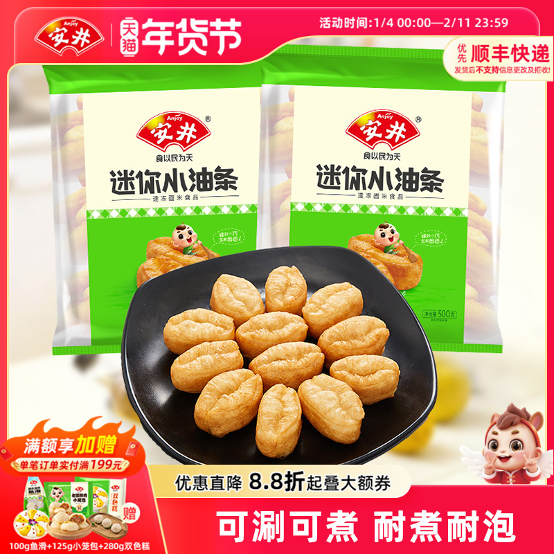安井 迷你小油条500g*2袋约100只火锅麻辣烫食材无需油炸耐煮耐泡,粮油调味/速食/干货/烘焙,油条/春卷,淘宝优惠券,粉丝福利购,淘宝优惠卷