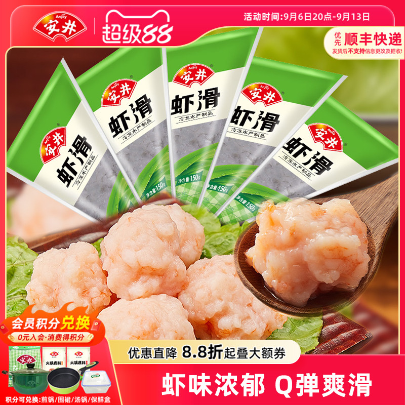 安井 虾滑150g*5袋装虾肉饱满Q弹煮汤火锅食材冷冻半成品商用图片