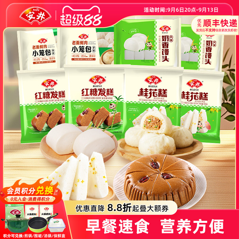 安井 桂花糕红糖发糕老面鲜肉小笼包奶香馒头营养早餐速食半成品