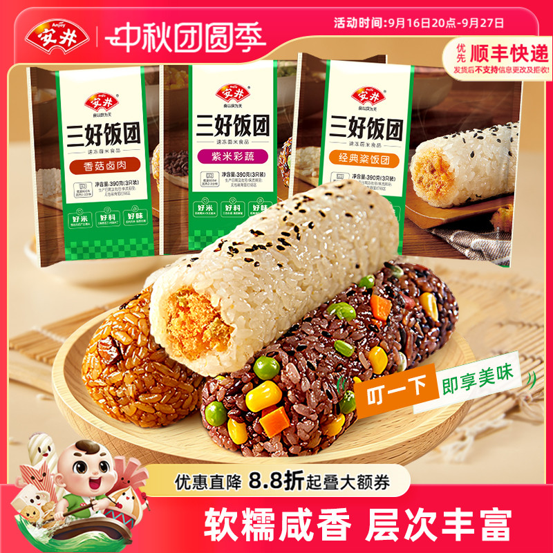 安井 三好饭团香菇卤肉紫米彩蔬经典粢饭团营养方便早餐加热即食