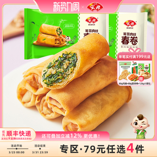 荠菜肉丝春卷204g 安井 选4组 2袋共24根油炸零食休闲小吃 79元