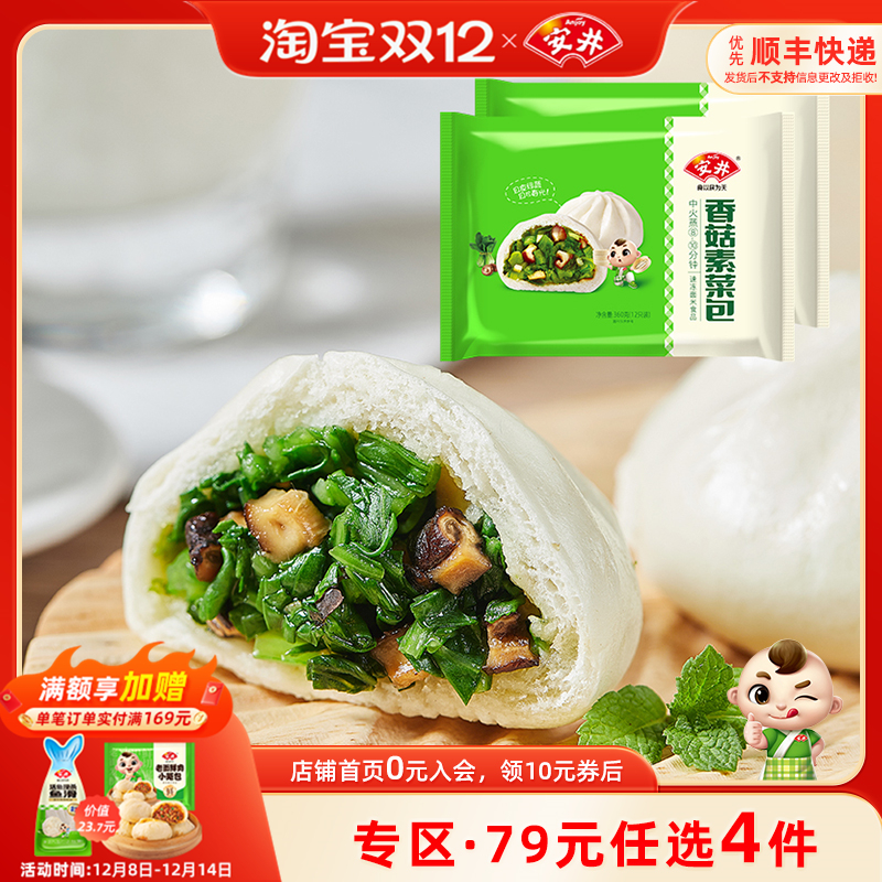 安井360g香菇素菜包*2袋