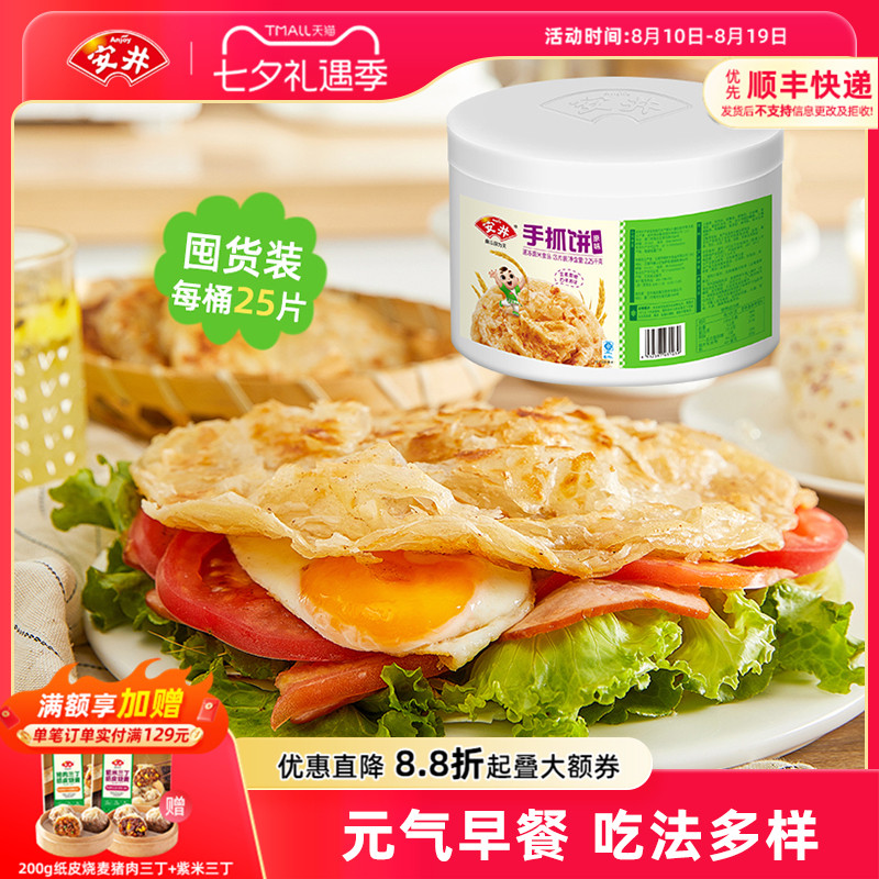 安井 手抓饼25片葱香味饼家庭装冷冻2.25KG早餐 原味咸香面饼桶装