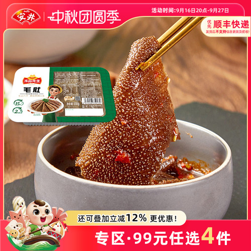 【99元选4件】安井冻品先生黑毛肚200g新鲜牛肚牛杂冷冻火锅食材