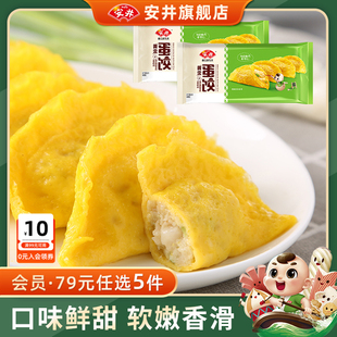 黄金蛋饺 安井 选5件 2袋鸡肉荸荠20只火锅麻辣烫煮汤食材 89元