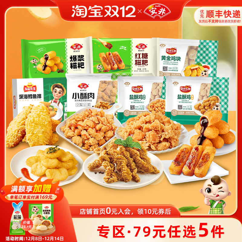 安井油炸小食半成品小酥肉鸡米花