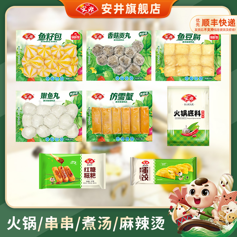 安井火锅丸子关东煮麻辣烫串串