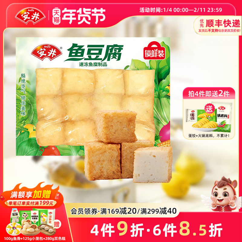 安井鱼豆腐240g锁鲜装 火锅食材速冻丸子约12个关东煮麻辣烫丸子,水产肉类/新鲜蔬果/熟食,鱼丸/鱼滑,淘宝优惠券,粉丝福利购,淘宝优惠卷