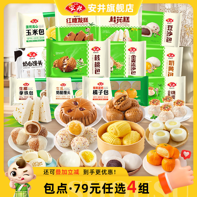 【79元选4组】安井 早餐包子发糕馒头馅饼烧麦方便营养速食面点心