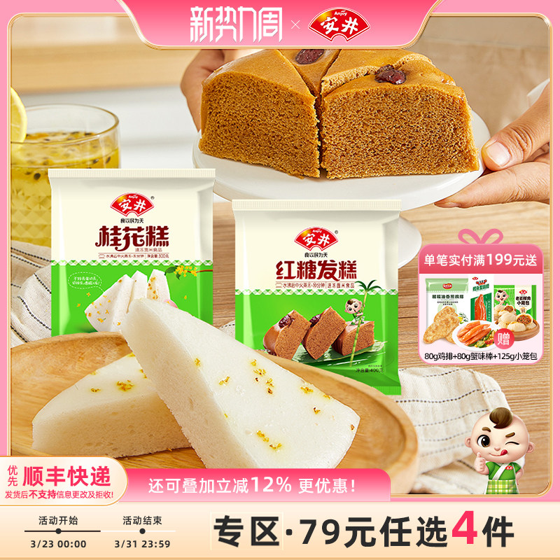 【79元选4件】安井 红糖发糕红枣桂花糕双色糕传统宴会小米糕速食