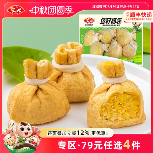 安井火锅食材鱼籽福袋150g
