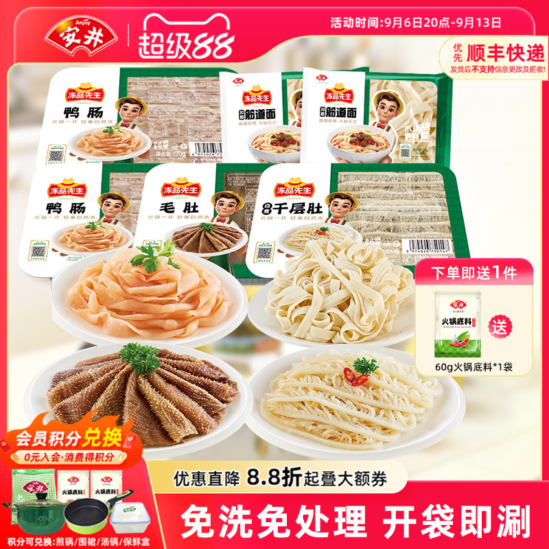 安井 冻品先生毛肚千层肚鸭肠牛羊肉卷涮火锅组合毛血旺食材配菜										