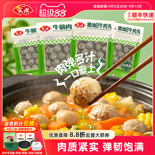 安井 400g牛筋肉丸*2+潮汕风味牛肉丸*2火锅麻辣烫食材实心丸子