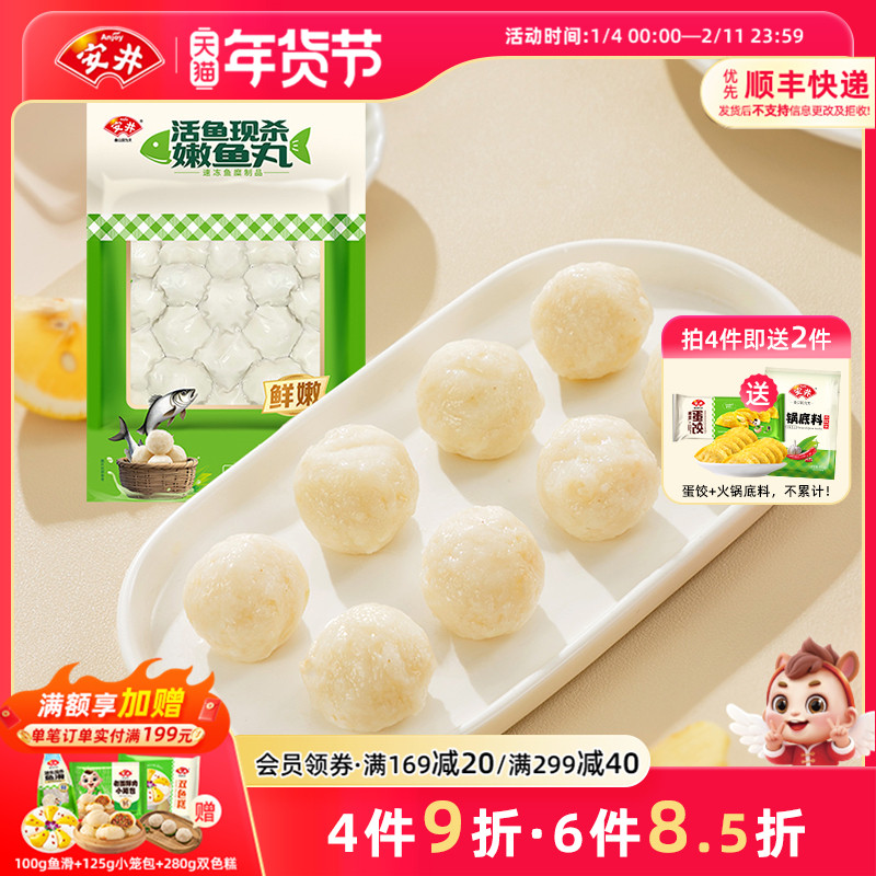 安井 新品400g嫩鱼丸活鱼现杀鱼肉≥65%软嫩鲜美煮汤火锅食材丸子,粮油调味/速食/干货/烘焙,火锅丸类,淘宝优惠券,粉丝福利购,淘宝优惠卷